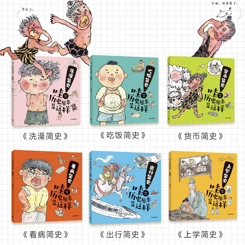 Oh! History Children's Picture Book
