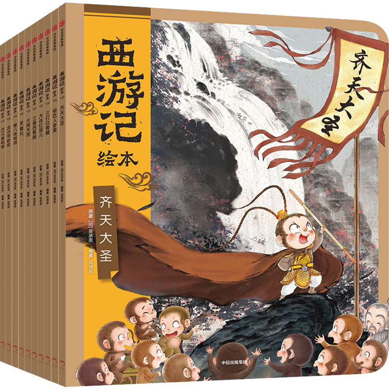 Journey to the West Children's Picture Book