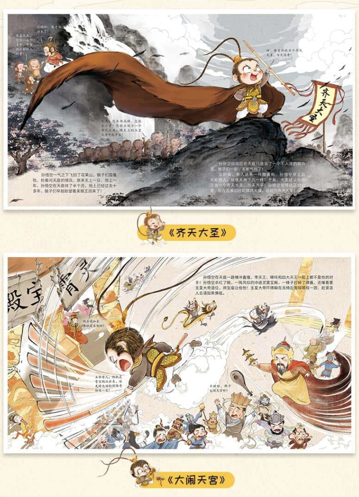 Journey to the West Children's Picture Book