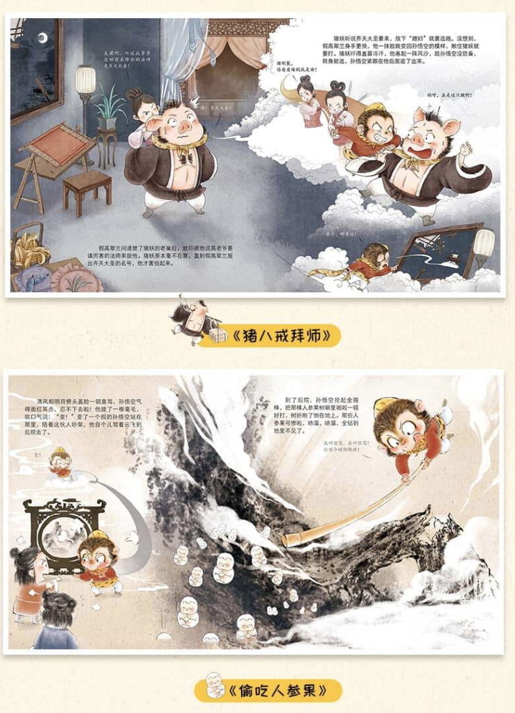 Journey to the West Children's Picture Book