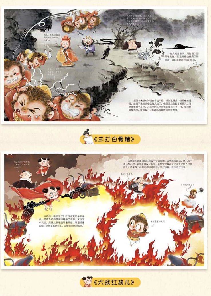 Journey to the West Children's Picture Book