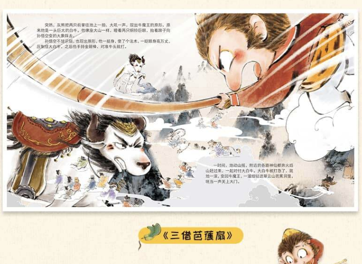 Journey to the West Children's Picture Book