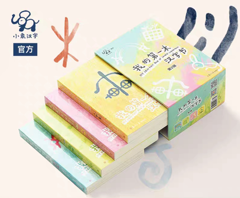 My Very First Book of Chinese Characters