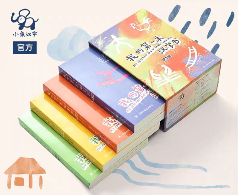 My Very First Book of Chinese Characters